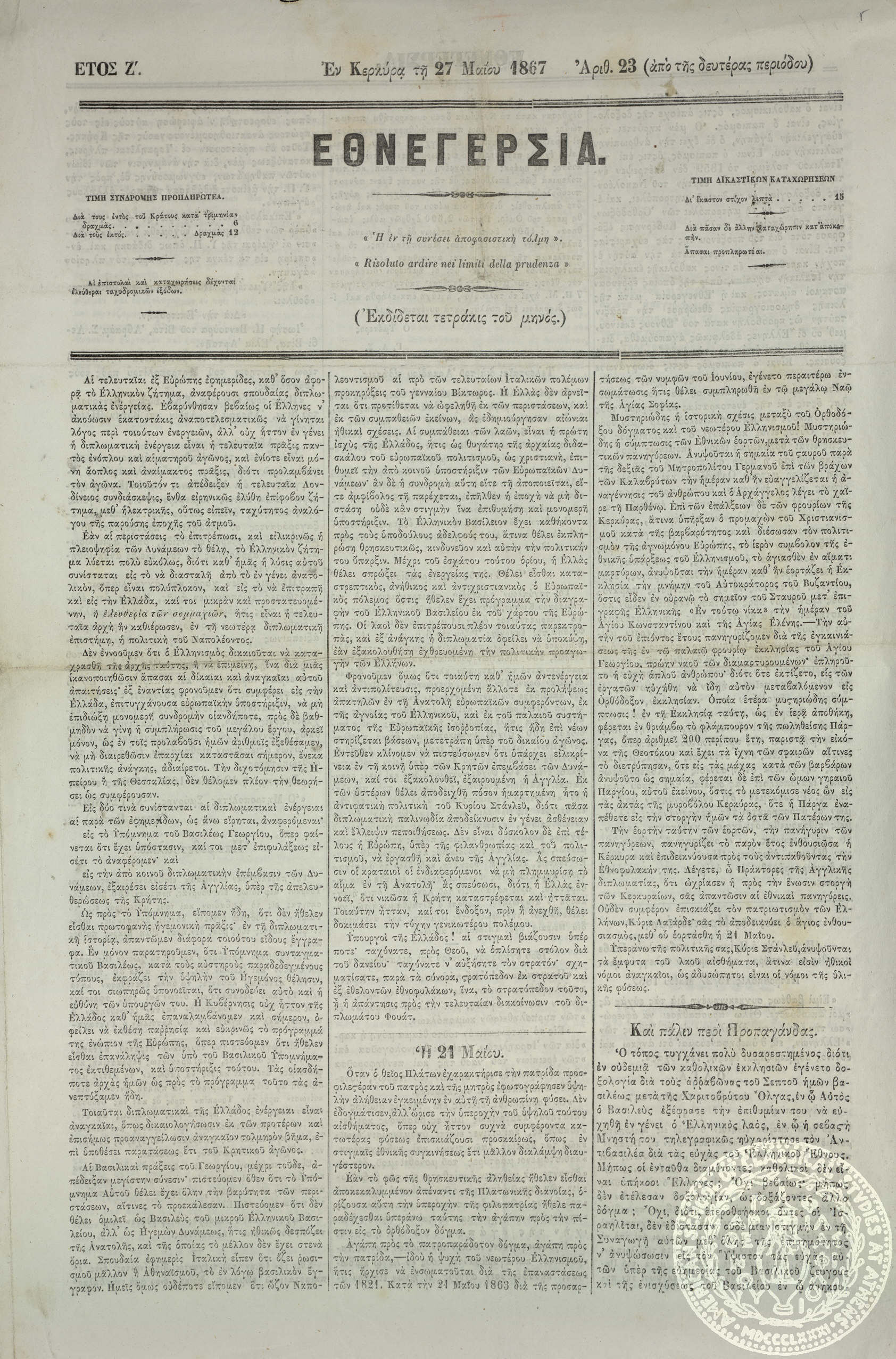 Εθνεγερσία.